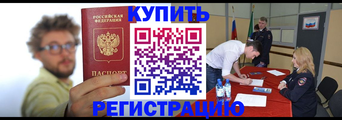 прописка штамп в Торопеце