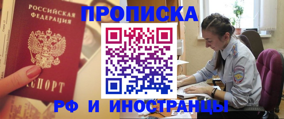 купить прописку в Торопеце